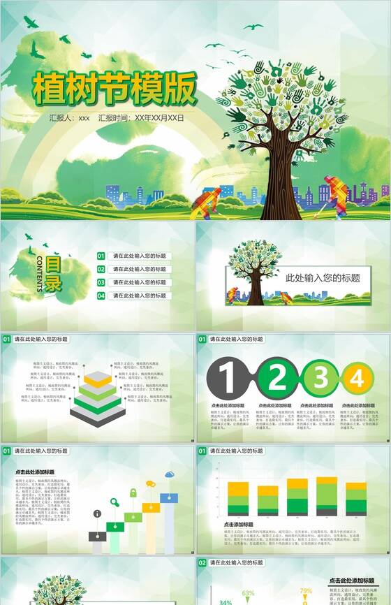 3.12植树节绿色生态环保宣传演讲PPT模板普贤居素材网精选