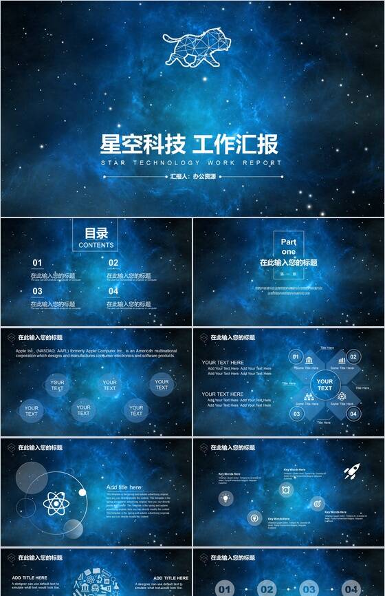 蓝色大气星空科技风工作总结汇报PPT模板素材中国网精选