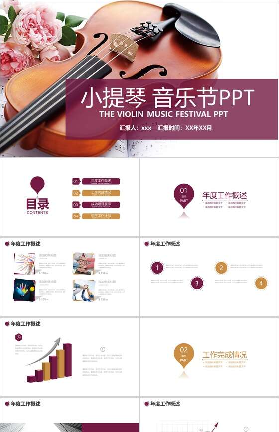 简约清新小提琴音乐PPT模板普贤居素材网精选
