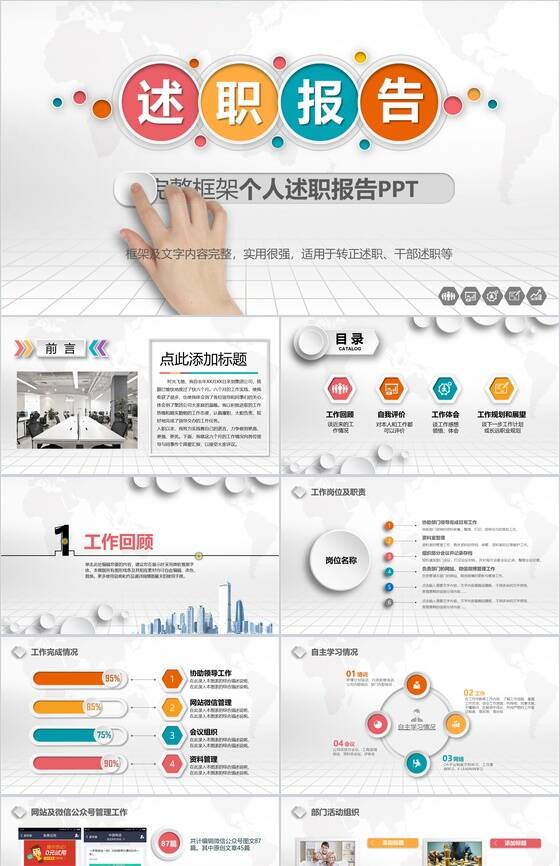 框架完整实用个人总结述职报告PPT模板素材中国网精选