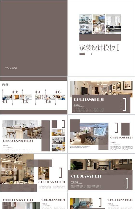 简约室内家居装修设计PPT模板素材中国网精选