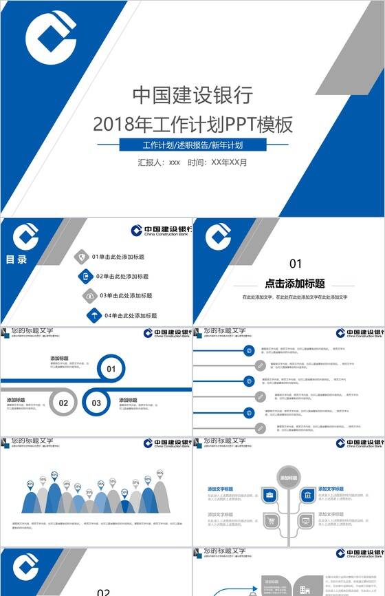 中国建设银行2018年工作计划PPT模板素材天下网精选