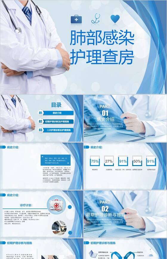 蓝色医疗清新肺部感染护理查房PPT模板素材中国网精选