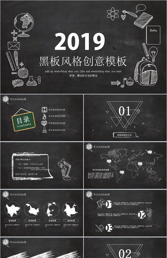 黑底黑板风格工作汇报企业宣传PPT模板素材中国网精选