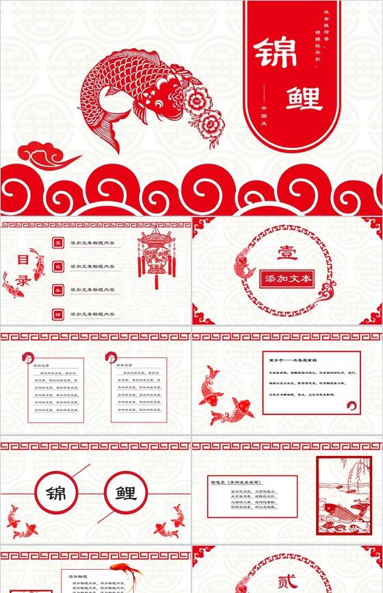 红色中国风锦鲤活动公司简介PPT模板16素材网精选