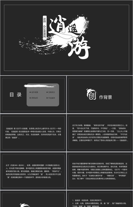 逍遥游古文语文课件教育培训PPT模板素材中国网精选
