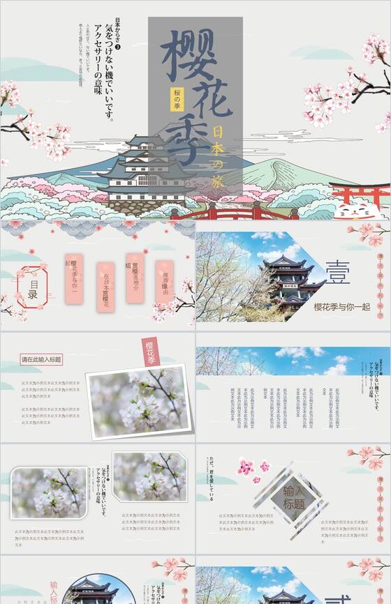 樱花节日本赏樱之旅策划方案PPT模板普贤居素材网精选