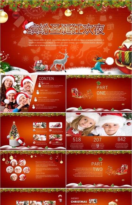 红色创意缤纷圣诞狂欢夜活动策划PPT模板素材中国网精选