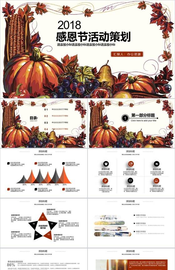 大气绘画简约感恩节活动策划方案汇报PPT模板素材中国网精选