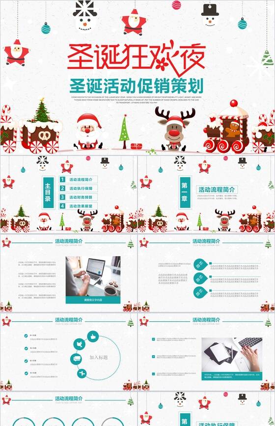创意手绘个性圣诞狂欢夜圣诞活动促销策划PPT模板16设计网精选