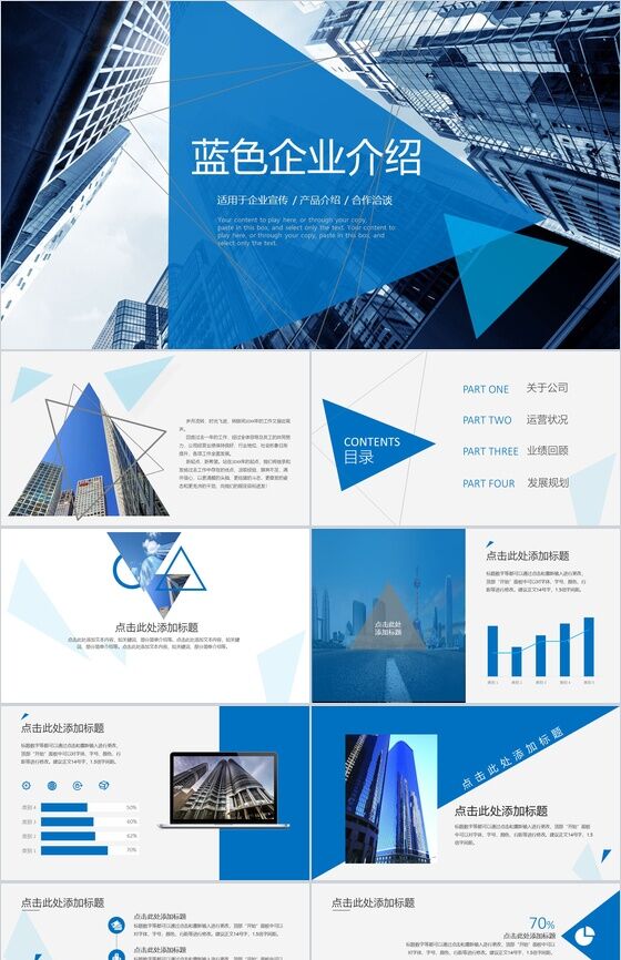 蓝色大气简约商务企业介绍企业宣传述职报告PPT模板素材中国网精选