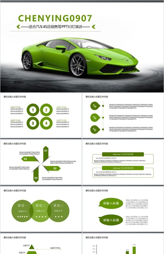 绿色汽车专卖店营销方案PPT模板素
