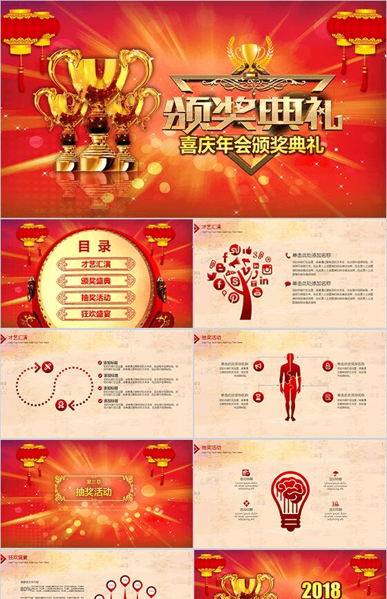 红色喜庆年会颁奖典礼PPT模板素材中国网精选