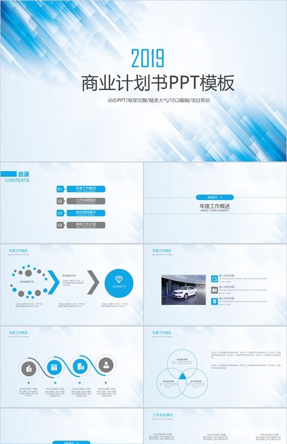 蓝色高端商务商业计划书企业宣传PPT模板16素材网精选