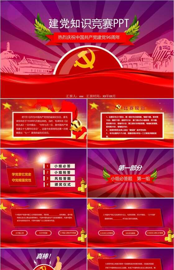 红色建党知识竞赛工作总结PPT模板素材中国网精选