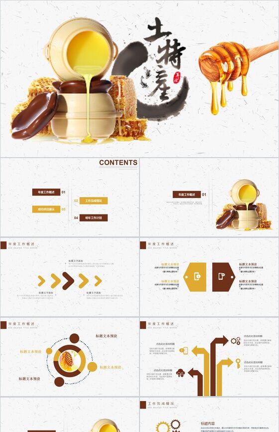 大气简约土特产蜂蜜产品推广宣传PPT模板普贤居素材网精选