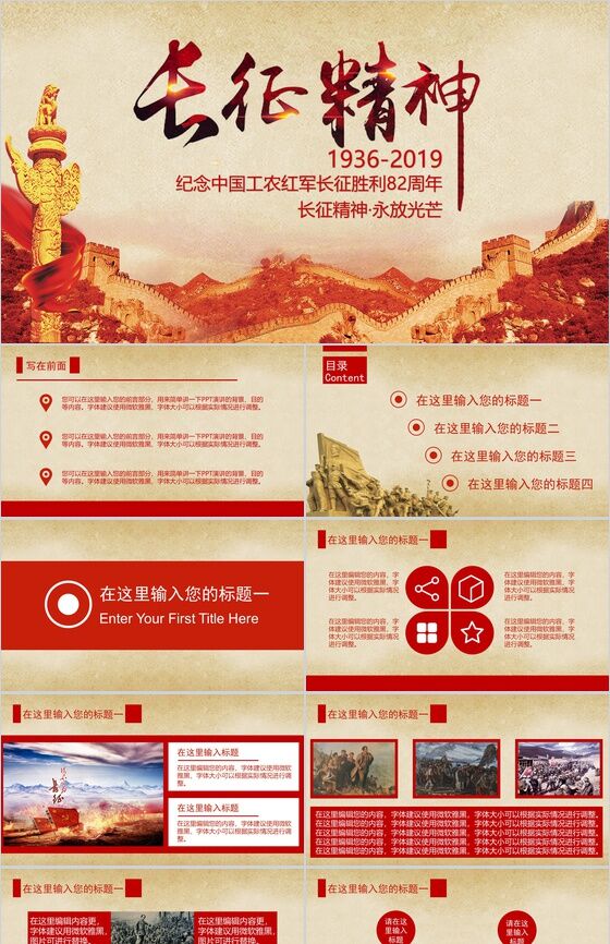 纪念中国工农红军长征胜利PPT模板16设计网精选