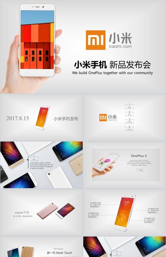 小米手机新品发布会介绍展示PPT模板素材中国网精选