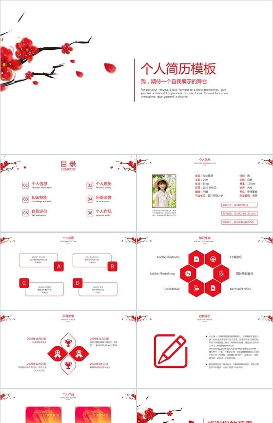 手绘红色梅花创意个人竞聘简历自我介绍PPT模板16设计网精选