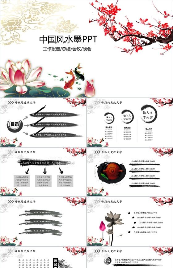 手绘商务中国风水墨工作报告总结PPT模板16设计网精选
