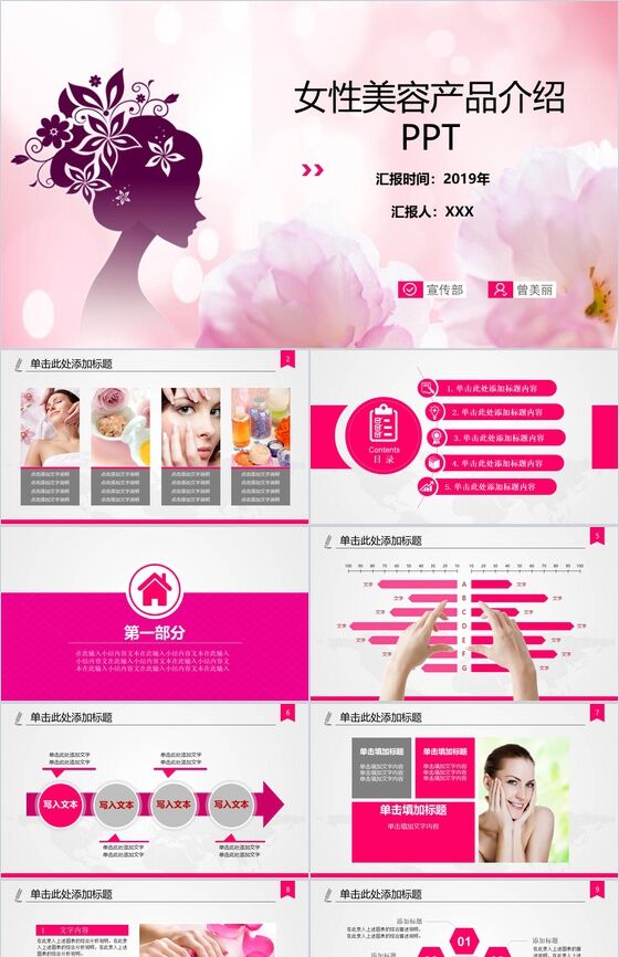 女性美容产品介绍企业宣传PPT模板素材中国网精选