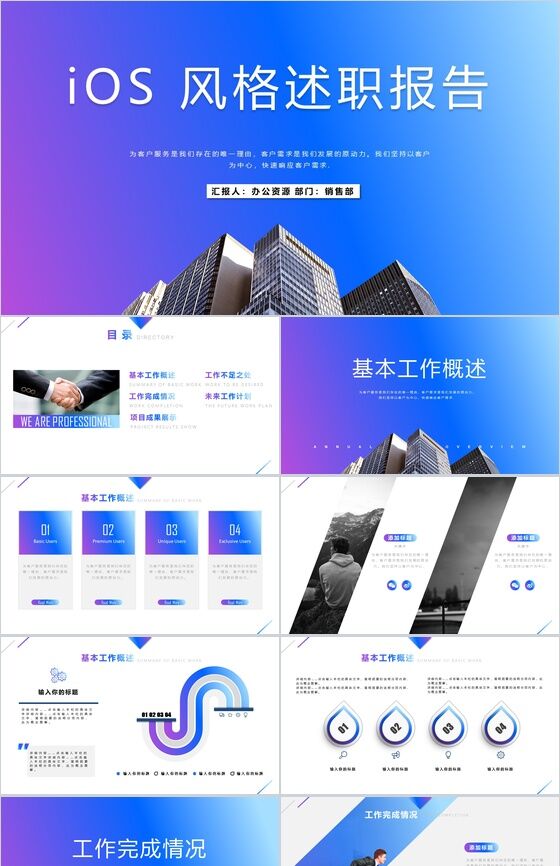 蓝紫iOS风格述职报告工作总结PPT模板素材中国网精选