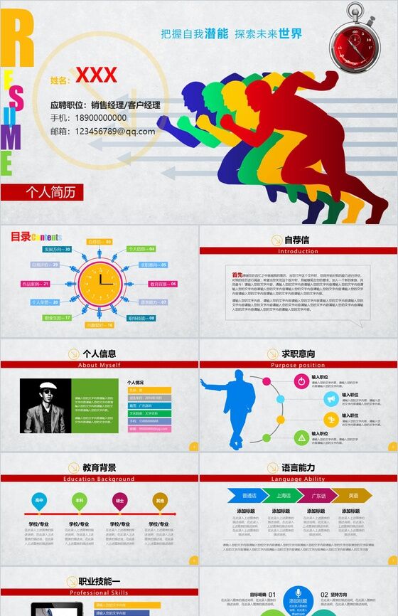 彩色创意个人竞聘PPT模板素材中国网精选