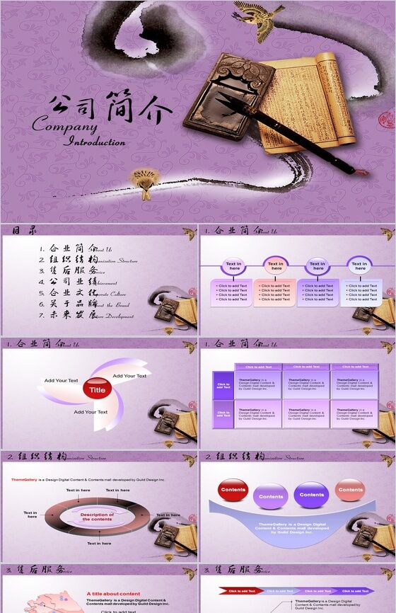 紫色古典中国风公司简介PPT模板16设计网精选