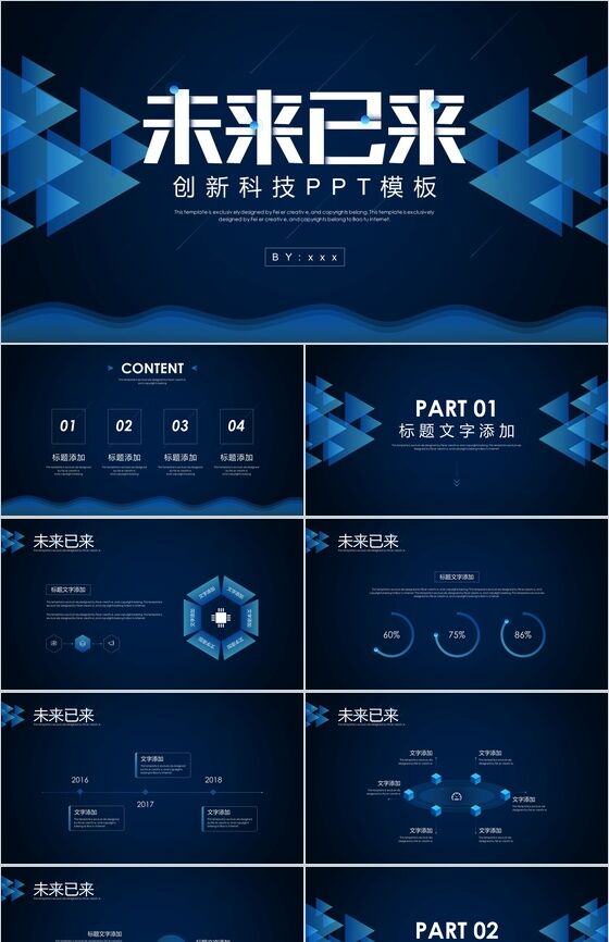 微立体创新未来科技区块链介绍PPT模板素材中国网精选