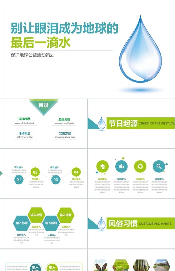 蓝色简约保护地球水源公益活动策划PPT模板素材中国网精选