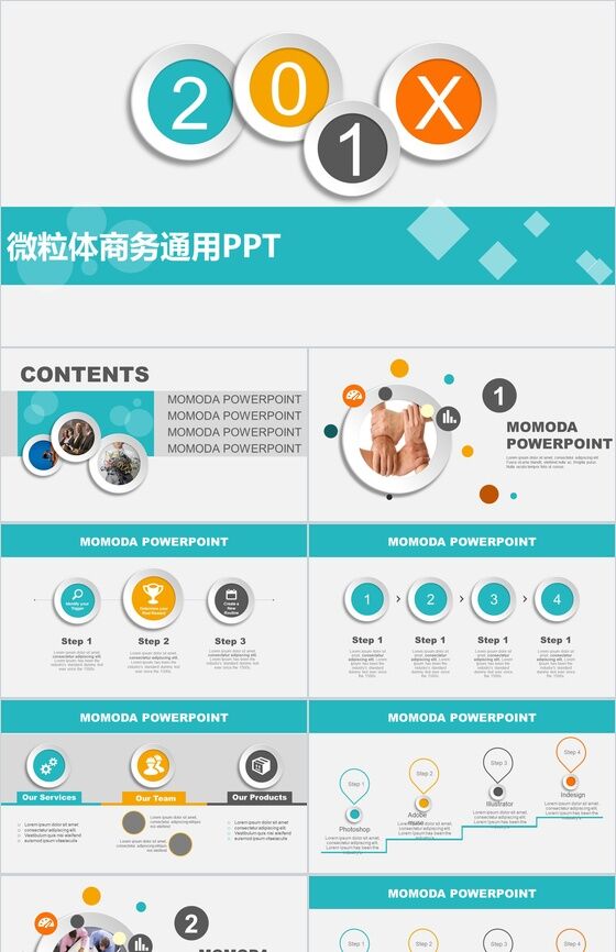微立体商务公司简介企业介绍PPT模板素材中国网精选