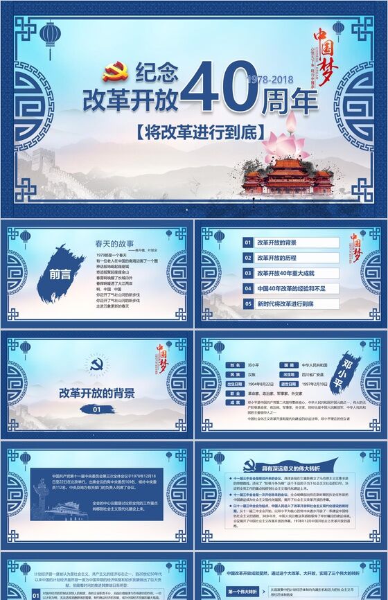 山水画中国梦改革开放40周年改革PPT模板16素材网精选