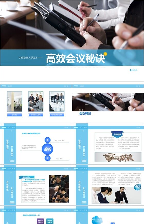 大气商务简洁员工职场礼仪培训报告PPT模板素材中国网精选
