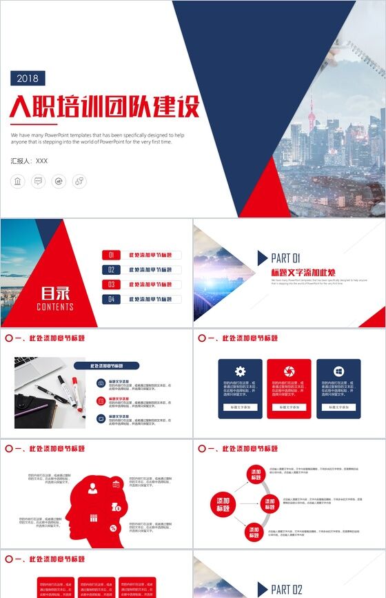 红蓝大气企业员工入职培训PPT模板素材中国网精选