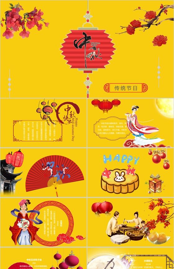 大气红色灯笼中国传统节日中秋节介绍PPT模板普贤居素材网精选