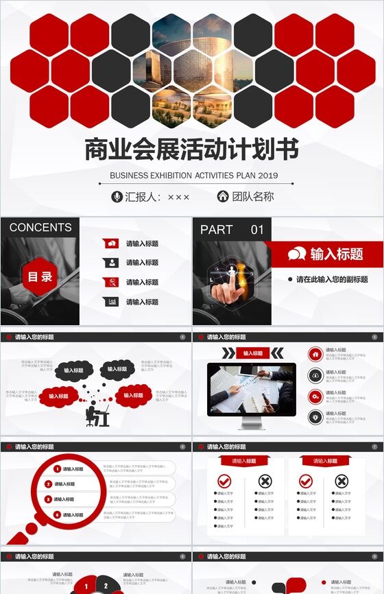 大气商务商业活动计划书策划书PPT模板素材中国网精选