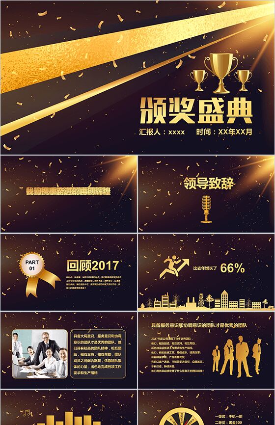 简约动态商务年终汇报颁奖典礼PPT模板素材中国网精选