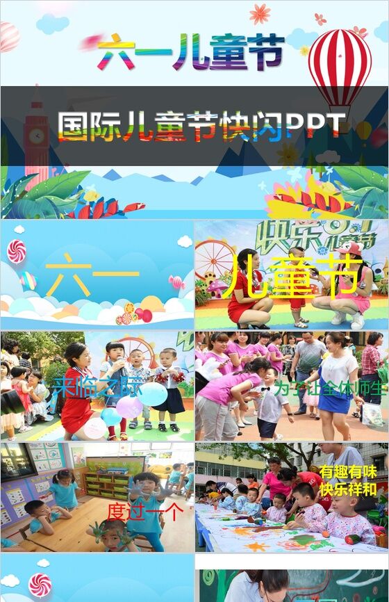 创意个性彩绘六一国际儿童节快闪PPT模板素材中国网精选