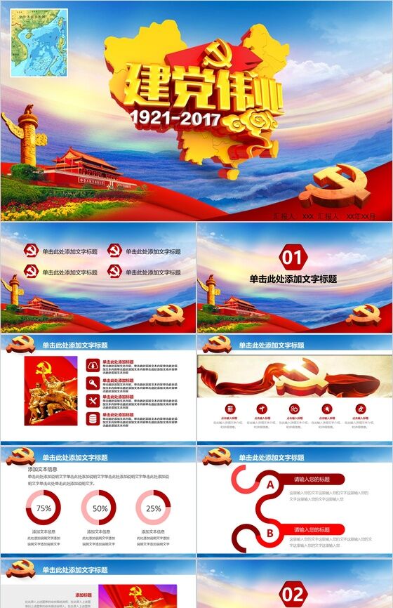 蓝色简洁中国共产党建党伟业党建汇报总结PPT模板16设计网精选