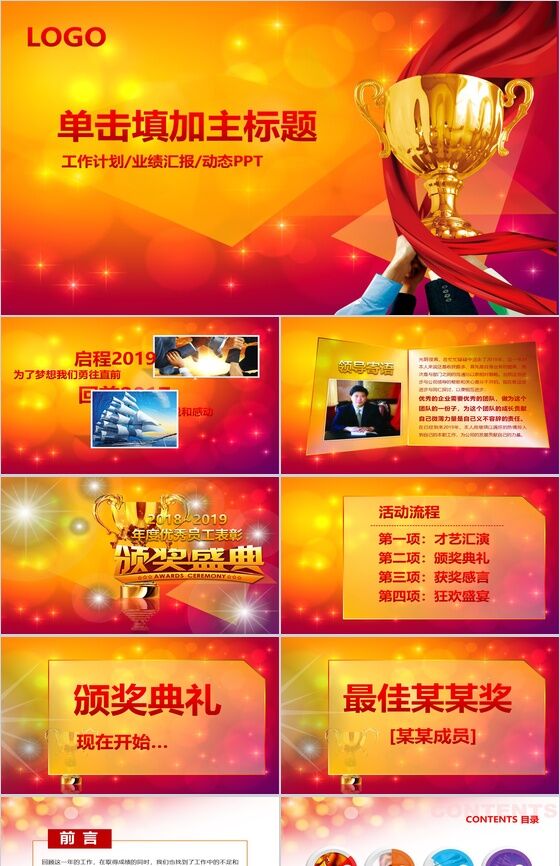 工作计划颁奖典礼PPT模板素材中国网精选