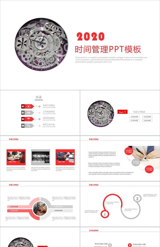 红色创意时间管理工作汇报总结PPT模板素材中国网精选