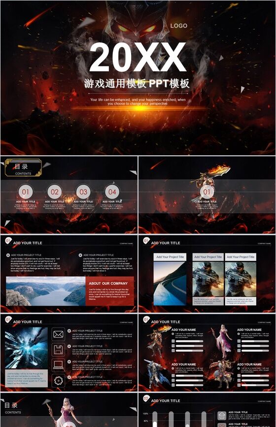 炫酷科技游戏发布会PPT模板素材中国网精选
