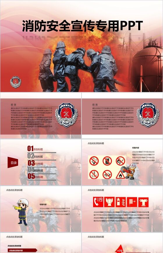 消防安全知识宣传专用动态PPT模板16设计网精选