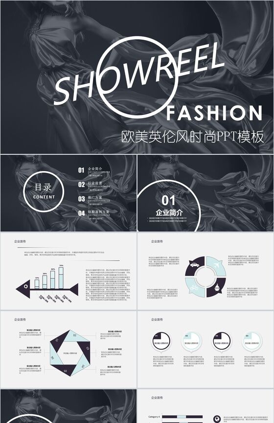 黑色大气欧美英伦风时尚服装品牌宣传汇报PPT模板素材中国网精选