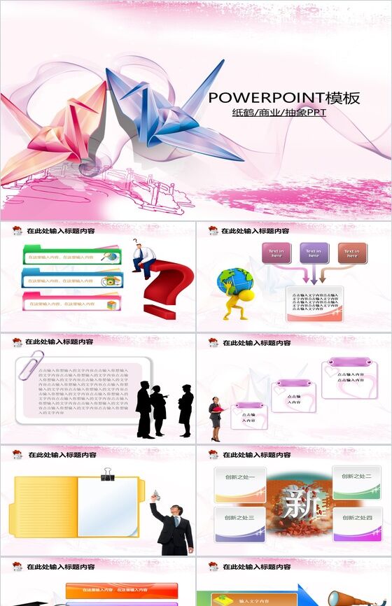 粉色抽象折纸鹤商业计划书汇报PPT模板16素材网精选
