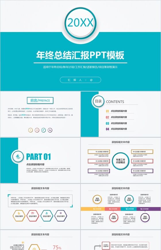 扁平化年终总结汇报PPT模板素材中国网精选