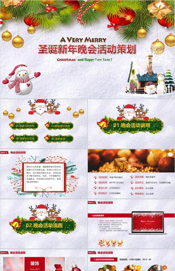创意圣诞节活动策划平安夜新年晚会营销PPT模板素材中国网精选