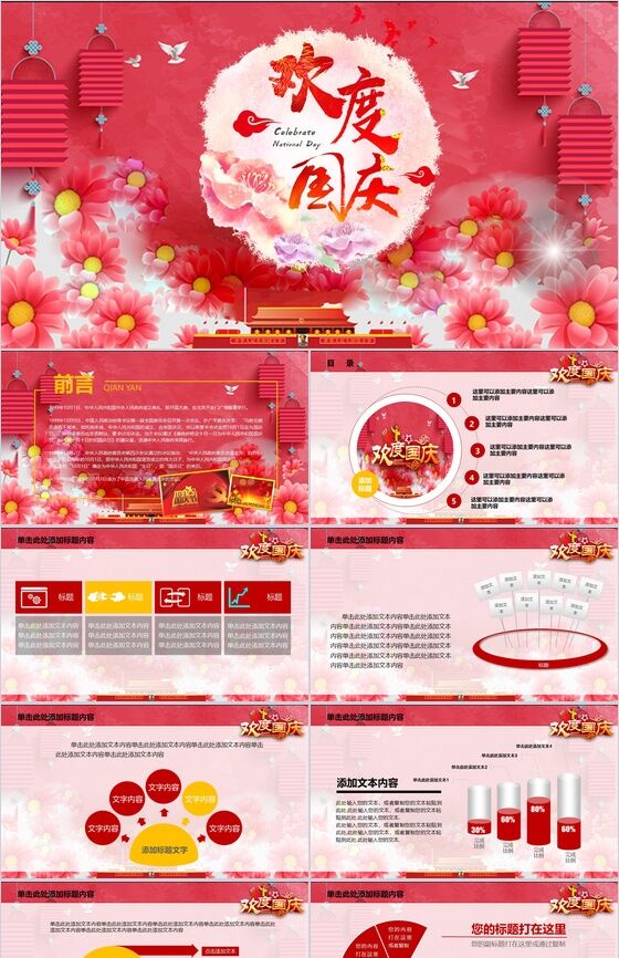 粉色大气欢度国庆国庆节介绍PPT模板16设计网精选