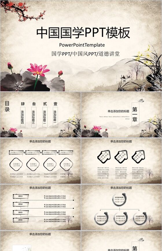 中国风中国国学文化道德讲堂教育教学PPT模板16素材网精选