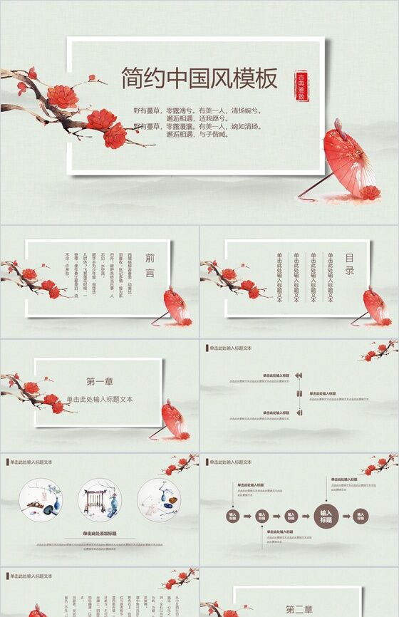 小清新简约中国风公司宣传企业介绍PPT模板16设计网精选